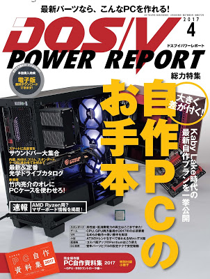 [雑誌] DOS/V POWER REPORT 2017年02月号 RAW ZIP RAR DOWNLOAD