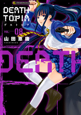 [Manga] デストピア 第01-08巻 [Deathtopia Vol 01-08] RAW ZIP RAR DOWNLOAD