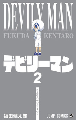 [Manga] デビリーマン 第01-02巻 [Devily Man Vol 01-02] RAW ZIP RAR DOWNLOAD