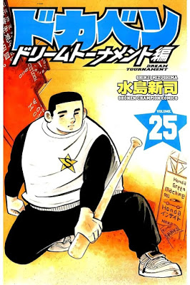 [Manga] ドカベン ドリームトーナメント編 第01-25巻 [Dokaben – Dream Tournament Hen Vol 01-25] RAW ZIP RAR DOWNLOAD