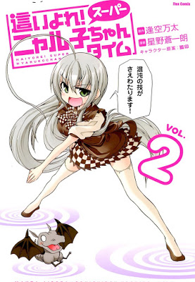 [Manga] 這いよれ！スーパーニャル子ちゃんタイム 第01-03巻 [Haiyore! Super Nyaruko-chan Time Vol 01-03] RAW ZIP RAR DOWNLOAD
