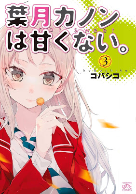 [Manga] 葉月カノンは甘くない。 第01-03巻 [Hazuki Kanon wa Amakunai. Vol 01-03] RAW ZIP RAR DOWNLOAD