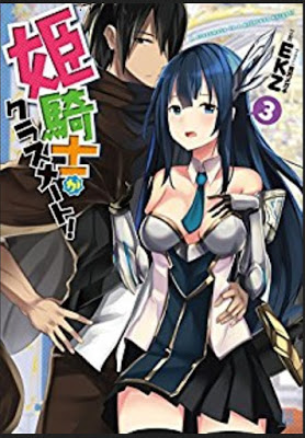 [Novel] 姫騎士がクラスメート！ 第01-03巻 [Hime Kishi Ga Classmate! Vol 01-03] RAW ZIP RAR DOWNLOAD