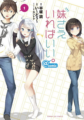 [Manga] 妹さえいればいい。＠comic 第01巻 RAW ZIP RAR DOWNLOAD