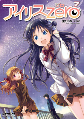 [Manga] アイリス・ゼロ 第01-07巻 [Iris Zero Vol 01-07] RAW ZIP RAR DOWNLOAD
