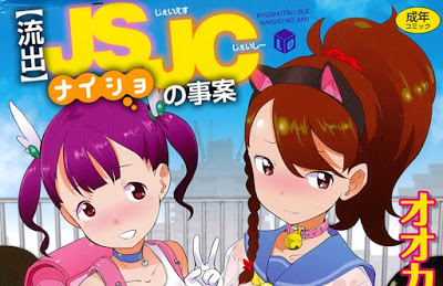 [Manga] 【流出】JSJCナイショの事案 [(Ryuushutsu) JSJC Naisho no Jian] RAW ZIP RAR DOWNLOAD