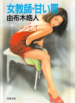 [Novel] 女教師・甘い罠 [Jokyoshi Amai Wana] RAW ZIP RAR DOWNLOAD