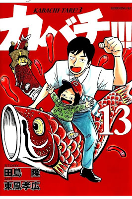 [Manga] カバチ!!! カバチタレ!3 第01-13巻 [Kabachi!!! – Kabachitare! 3 Vol 01-13] RAW ZIP RAR DOWNLOAD