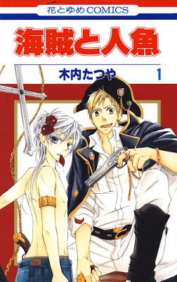 [Manga] 海賊と人魚 第01巻 [Kaizoku to Ningyo Vol 01] RAW ZIP RAR DOWNLOAD