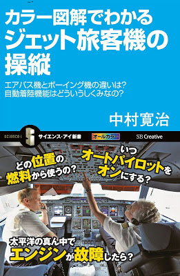 [Manga] カラー図解でわかるジェット旅客機の操縦 [Kara Zukai de Wakaru Jetto Ryokakuki no Soju] RAW ZIP RAR DOWNLOAD