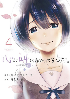 [Manga] 心が叫びたがってるんだ。 第01-04巻 [Kokoro ga Sakebitagatteru n da. Vol 01-04] RAW ZIP RAR DOWNLOAD