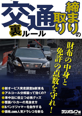 [Manga] 交通取り締まりの裏ルール RAW ZIP RAR DOWNLOAD