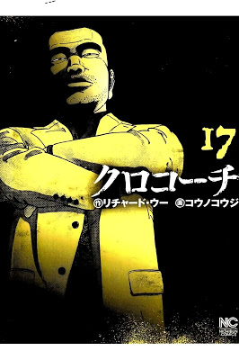 [Manga] クロコーチ 第01-17巻 [Kurokochi Vol 01-17] RAW ZIP RAR DOWNLOAD