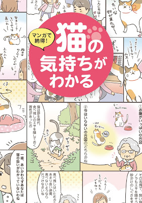 [Manga] マンガで納得! 猫の気持ちがわかる RAW ZIP RAR DOWNLOAD