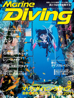 [雑誌] Marine Diving (マリンダイビング) 2017年04月号 RAW ZIP RAR DOWNLOAD