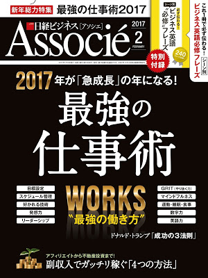 [雑誌] 日経ビジネスアソシエ 2017年 2月号 [Nikkei Business Associate 2017-02] RAW ZIP RAR DOWNLOAD