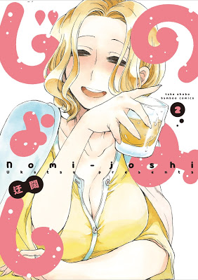 [Manga] のみじょし 第01-02巻 [Nomi Joshi Vol 01-02] RAW ZIP RAR DOWNLOAD