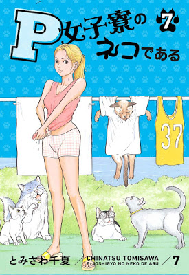 [Manga] P女子寮のネコである 第01-07巻 [P-Joshiryou no Neko de Aru Vol 01-07] RAW ZIP RAR DOWNLOAD