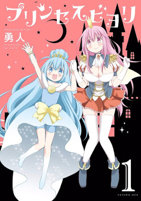 [Manga] プリンセスビヨリ 第01巻 [Princess Biyori Vol 01] RAW ZIP RAR DOWNLOAD