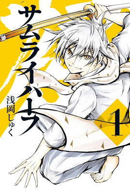[Manga] サムライハーフ 第01巻 [Samurai Hafu Vol 01] RAW ZIP RAR DOWNLOAD