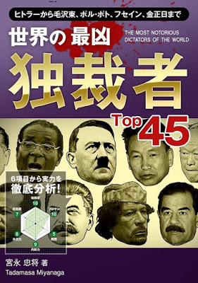 [Manga] 世界の最凶独裁者Top45 [ekai no Saikyo Dokusaisha Top45] RAW ZIP RAR DOWNLOAD