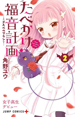 [Manga] たべかけ福音計画 〜Dear Succubus Sister〜 第01-02巻 [Tabekake Fukuin Keikaku – Dear Succubus Sister – Vol 01-02] RAW ZIP RAR DOWNLOAD