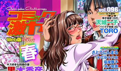 [Manga] WEB版コミック激ヤバ! vol.96 [WEB Han Comic Geki Yaba! Vol.96] RAW ZIP RAR DOWNLOAD