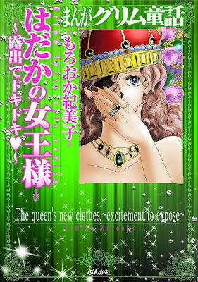 [Manga] はだかの女王様～露出でドキドキ～ RAW ZIP RAR DOWNLOAD