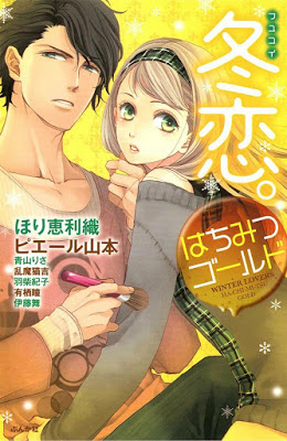 [Manga] 冬恋。はちみつゴールド [Winter Love Honey Gold] RAW ZIP RAR DOWNLOAD